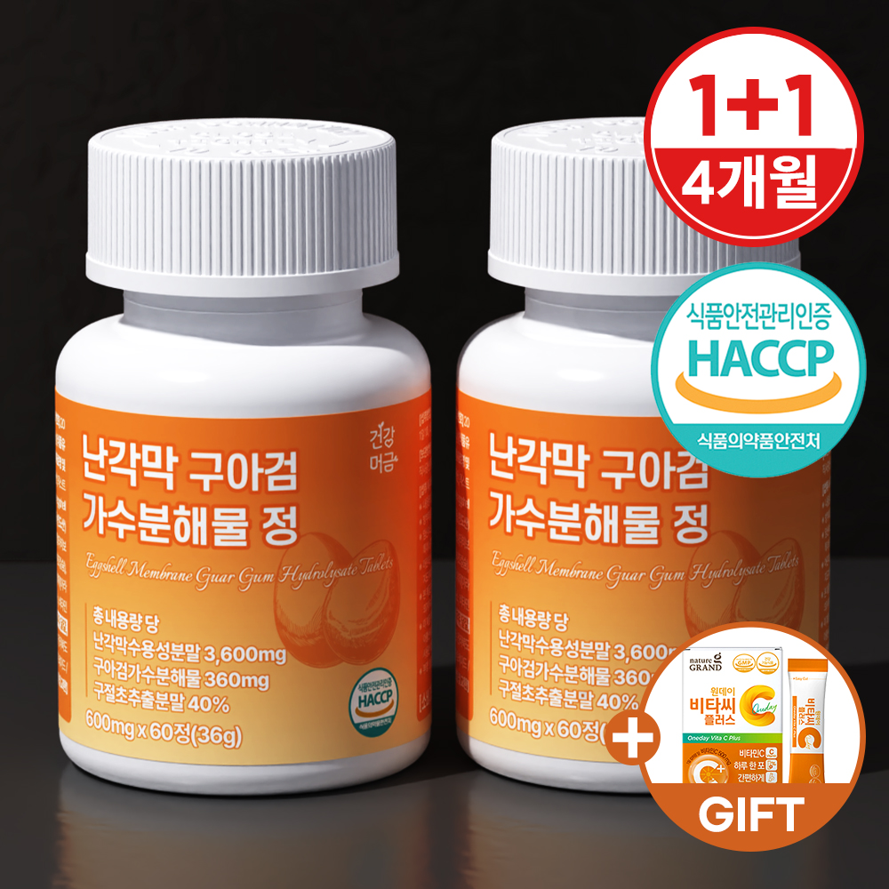 난각막 구아검 가수분해물 구절초 보스웰리아 프리미엄 정 - 상세 이미지 3