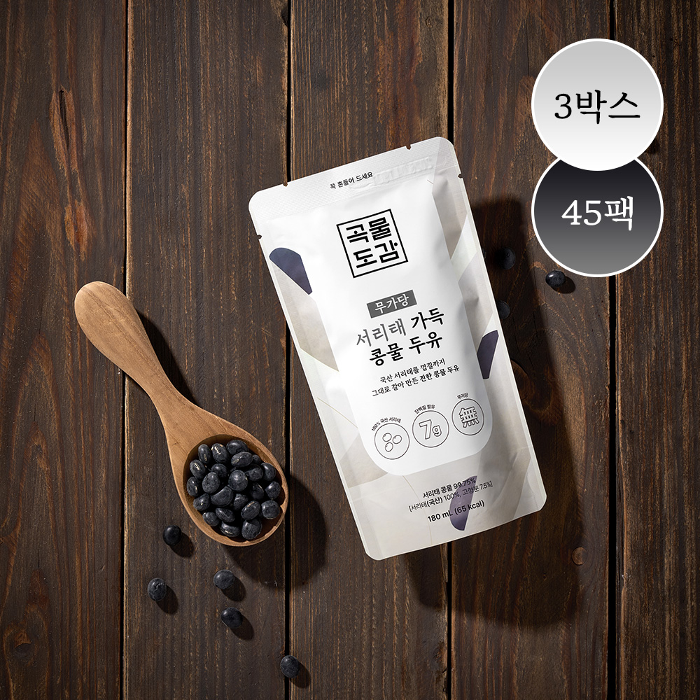 곡물도감 서리태 콩물 두유 국산 무가당 검은콩 맷돌 임산부 단백질 두유 외 1종 3박스(45입)