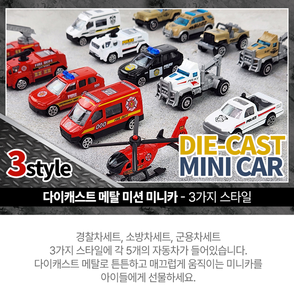 다이캐스트 메탈 미니카 자동차 소방차 경찰차 군용차 3종세트 장난감 남자아이 여자아이 선물 - 상세 이미지 4