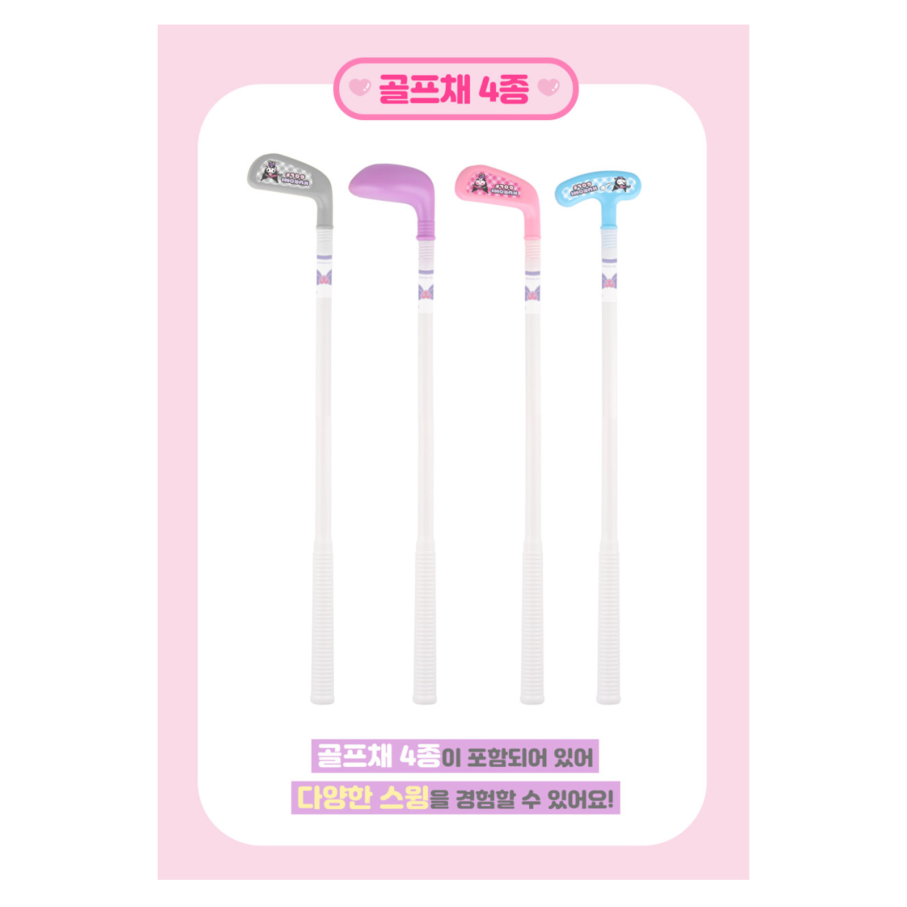 4세 5세 골프 장난감 산리오 쿠로미 골프놀이 골프채 이미지 7
