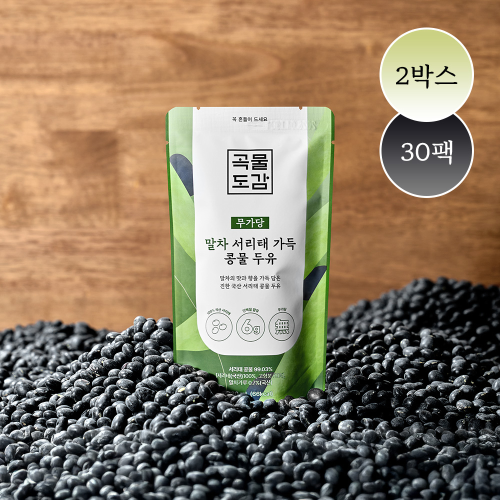 곡물도감 말차 서리태 콩물두유 국산 무가당 검은콩 맷돌 고단백 두유 180ml, 30개