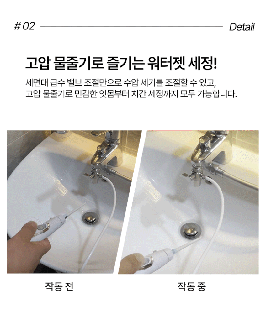 무전원 덴탈스파 구강세정기 1세트 직수 수전직결 물치실 치간세정기 판매처 상세 정보 이미지 2