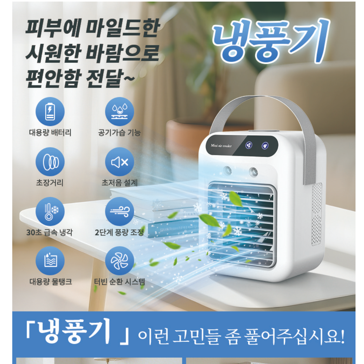 탁상 냉풍기 탁상용 냉선풍기 캠핑 냉풍기 휴대용 소형 냉풍기 - 상세 이미지 4
