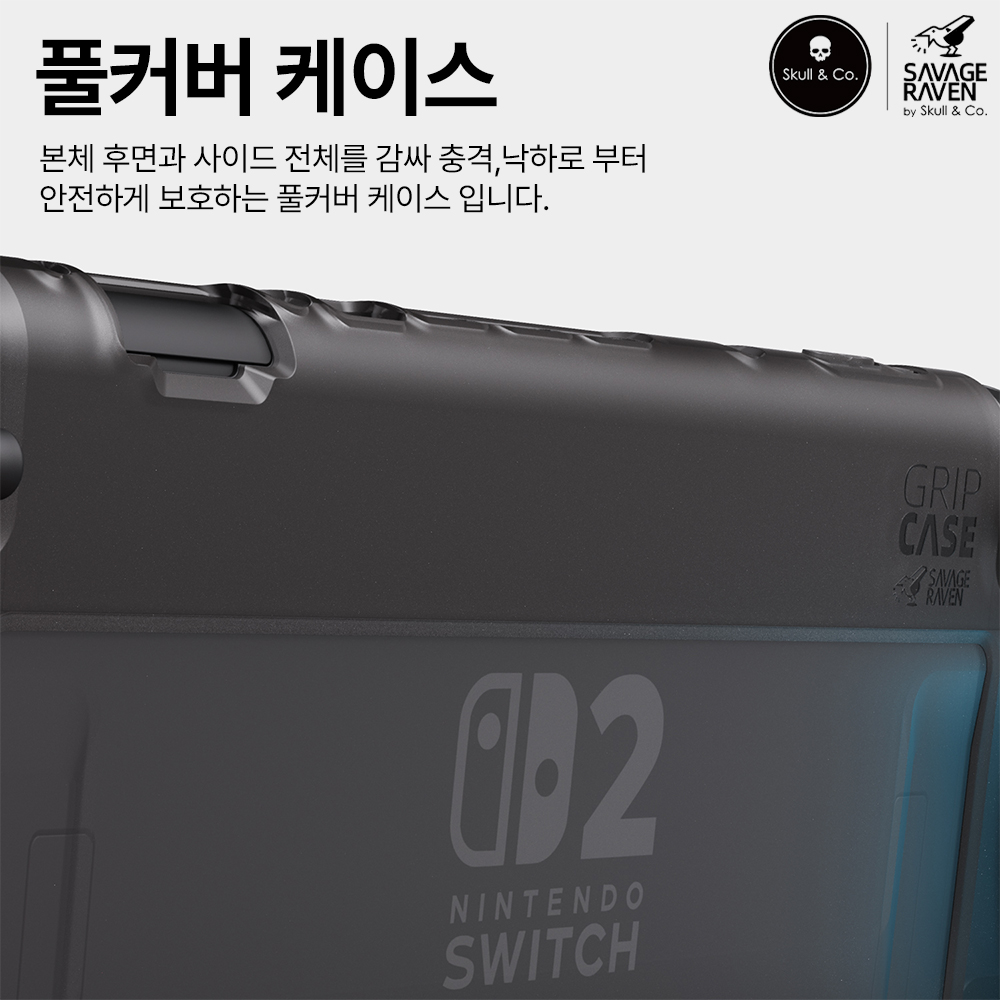 닌텐도 스위치2 케이스 스컬앤코 네오아머 그립케이스 맥스캐리 파우치 세트 - 상세 이미지 5