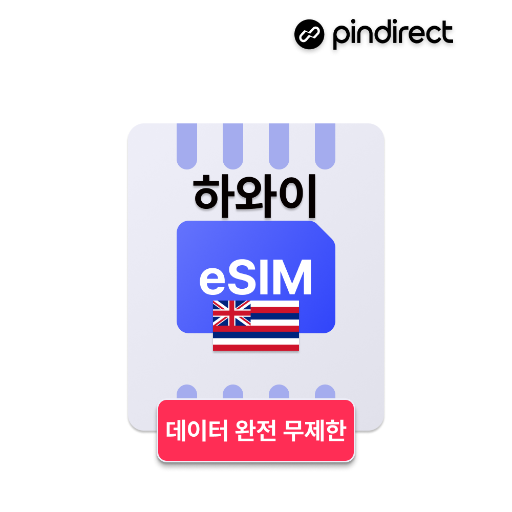 하와이 이심 eSIM 완전무제한 데이터 e심 버라이즌 AT&T - 상품 이미지