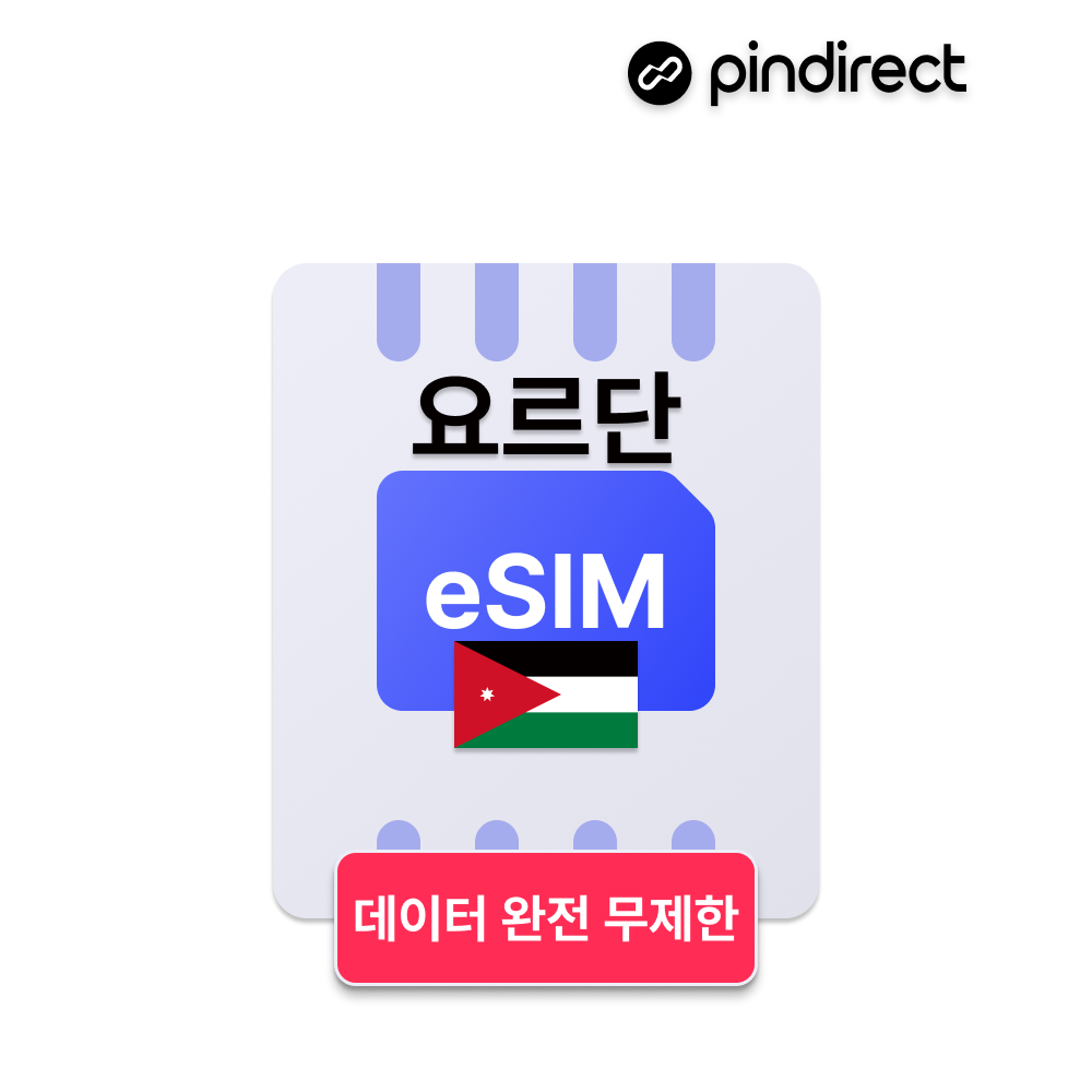 요르단 이심 eSIM 완전무제한 데이터 e심 중동여행 - 상품 이미지