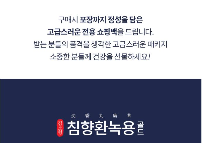 김소형 침향환 녹용골드 원방침향단 침향환 생력환 활력환 60환, 5개 이미지 6