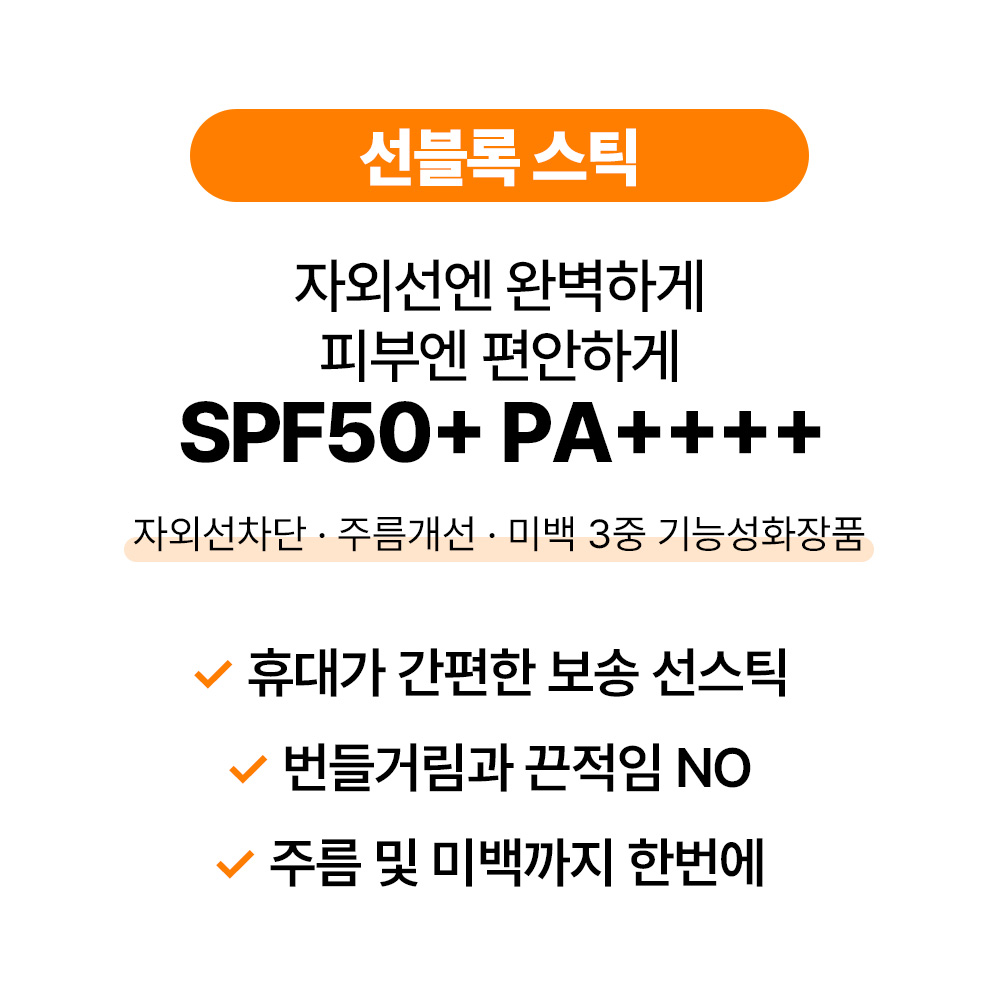 [바액] [2개] 선블록 스틱 [18g] 보송한 사용감 번들거림없는 선스틱 비타민E 토코페롤  BISABOLOL 주름 미백 자외선차단 3중 기능성 선크림
