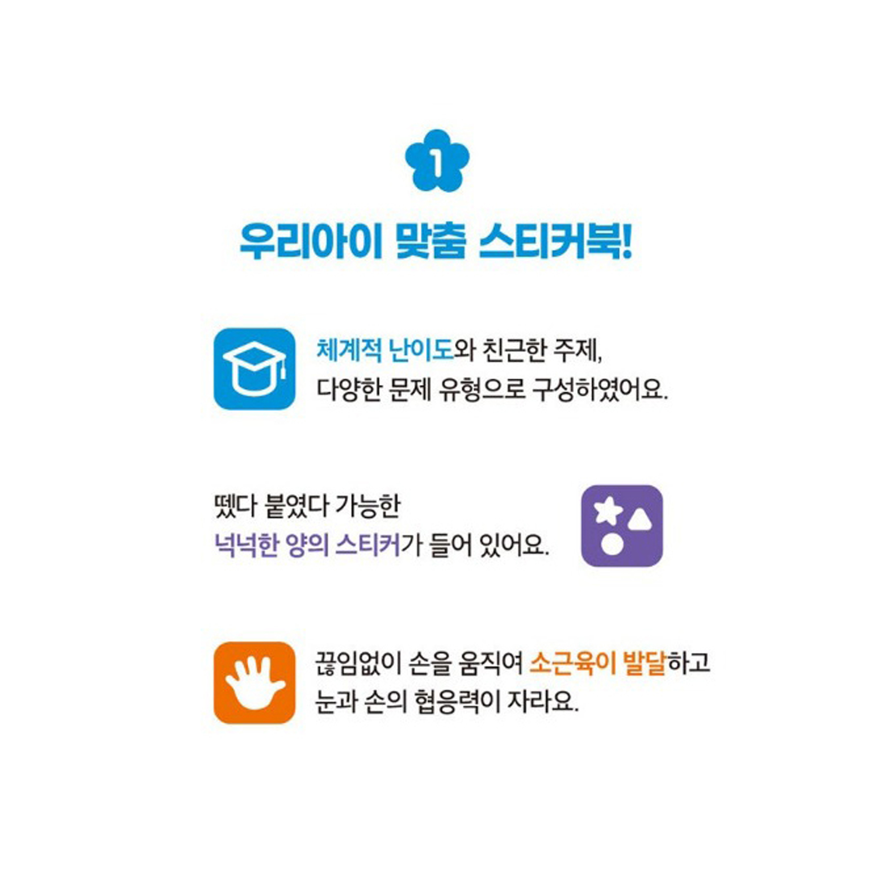 아기 스티커북 3세 4세 3종 세트 유아 스티커놀이 - 상세 이미지 3