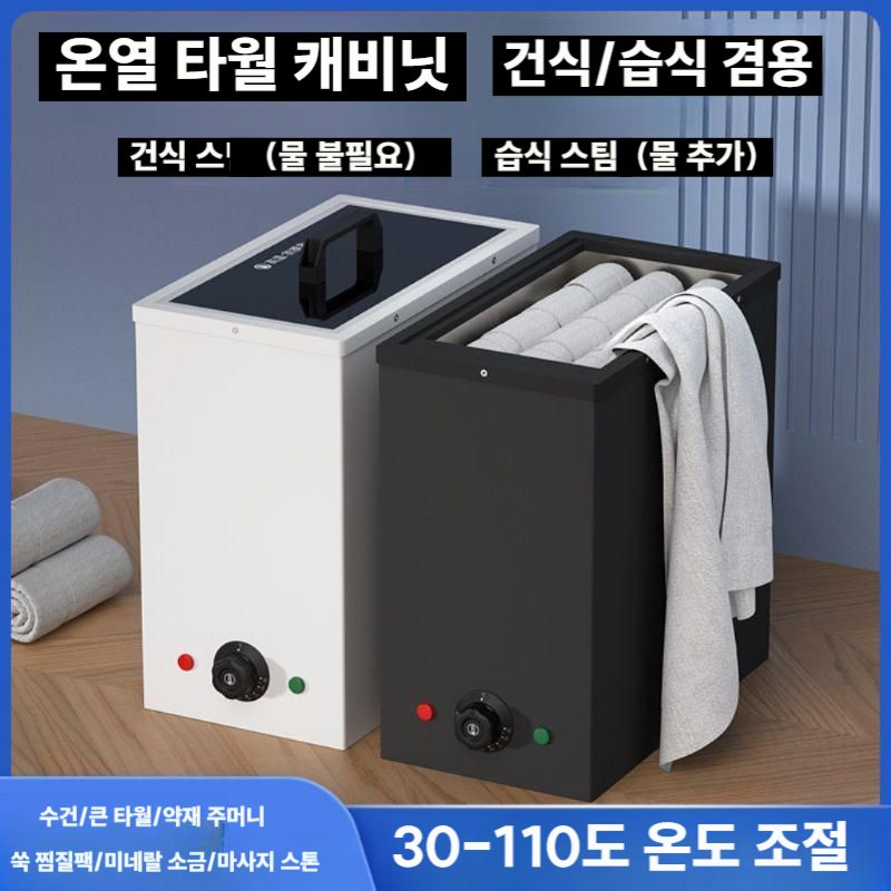 타올스팀기 마사지 피부샵 스팀타올 캐비닛 수건 건조기 화이트 소형 - 상세 이미지 5