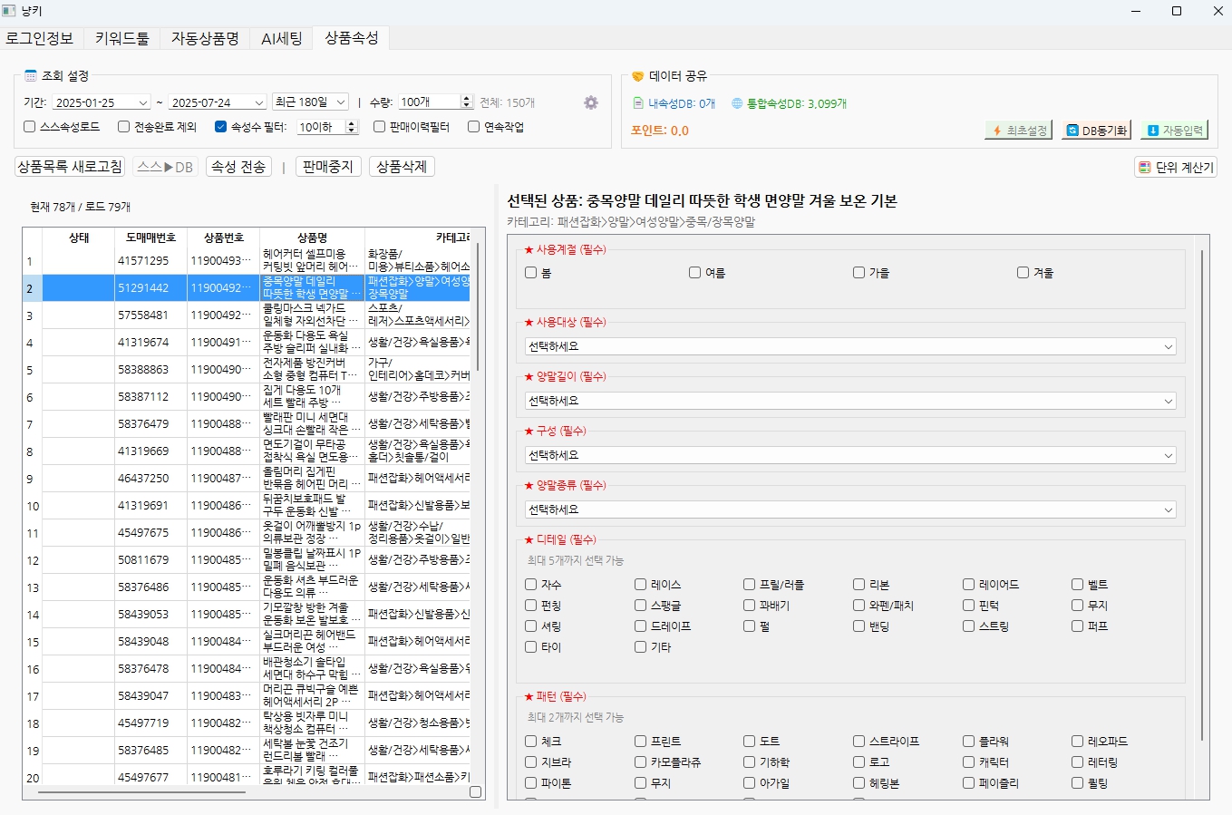 스피드고전송기 상품명툴 냥키 30일 이용권