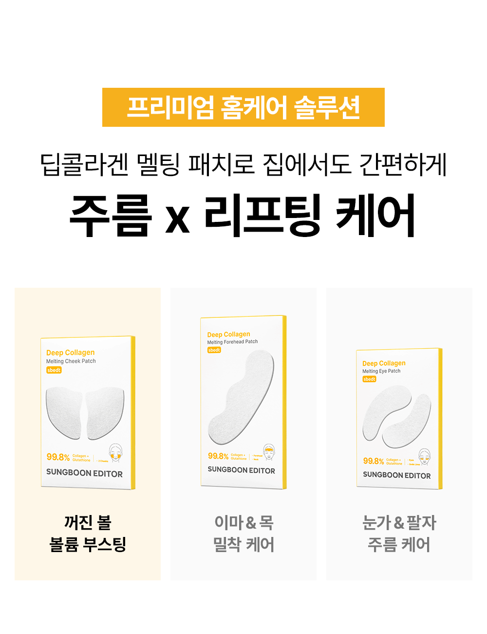 sungboon editor collagen patches