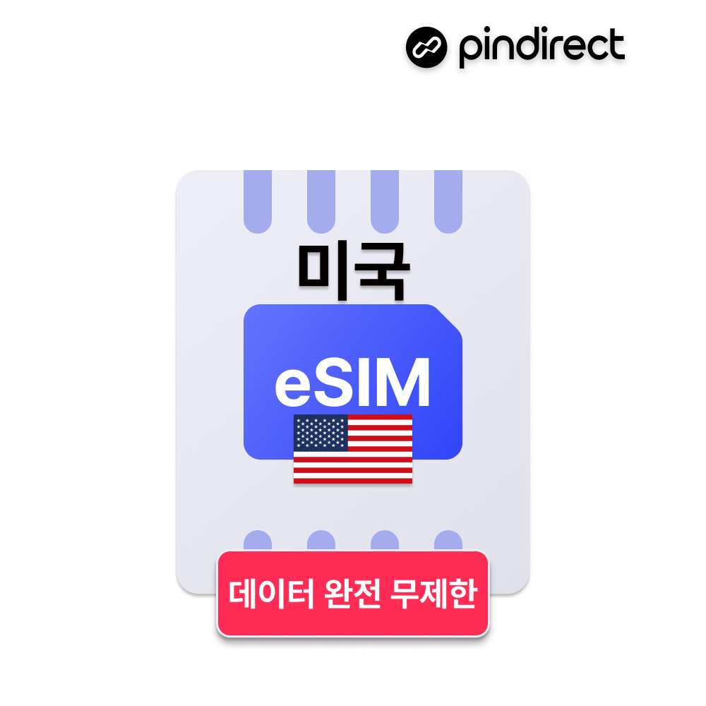 미국이심 eSIM 완전무제한 데이터 e심 5G 버라이즌 AT&T - 상품 이미지