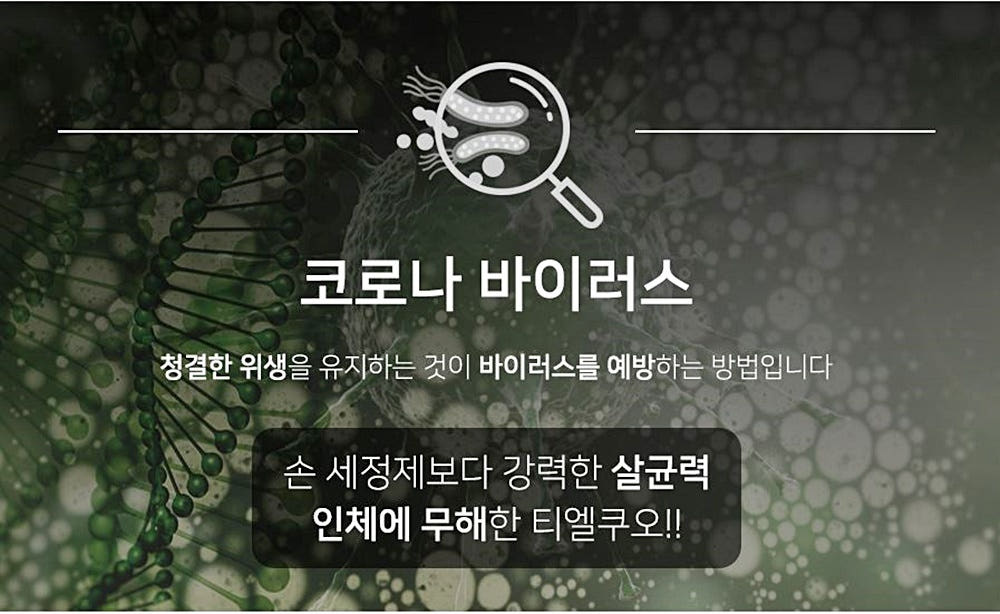 살균소독제 친환경소독제 학교 병원 공공시설 소독용 티엘클린 20L(500~1000배 희석) - 상세 이미지 3