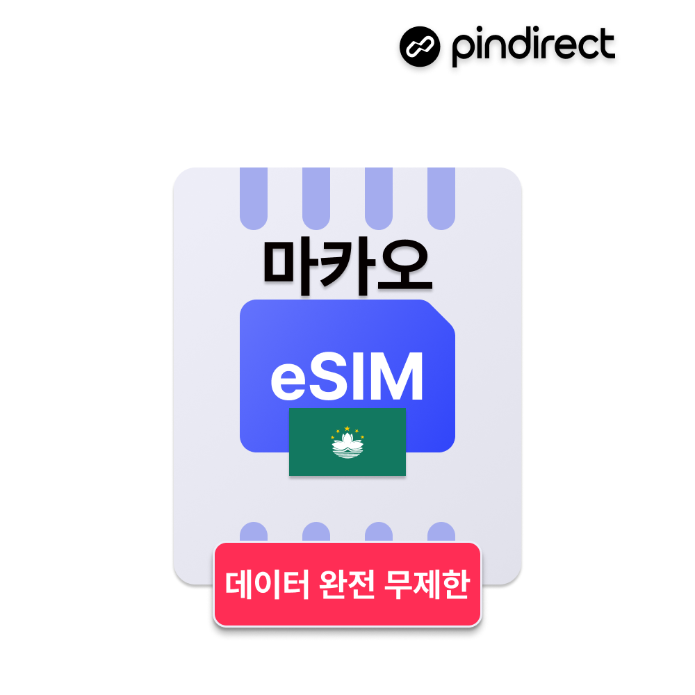 마카오 이심 eSIM 완전무제한 데이터 5G CTM - 상품 이미지