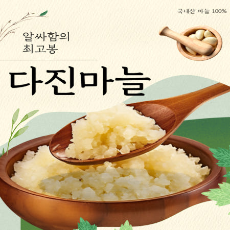국내산 냉장 다진마늘 햇마늘 간마늘 국산 깐마늘 1kg