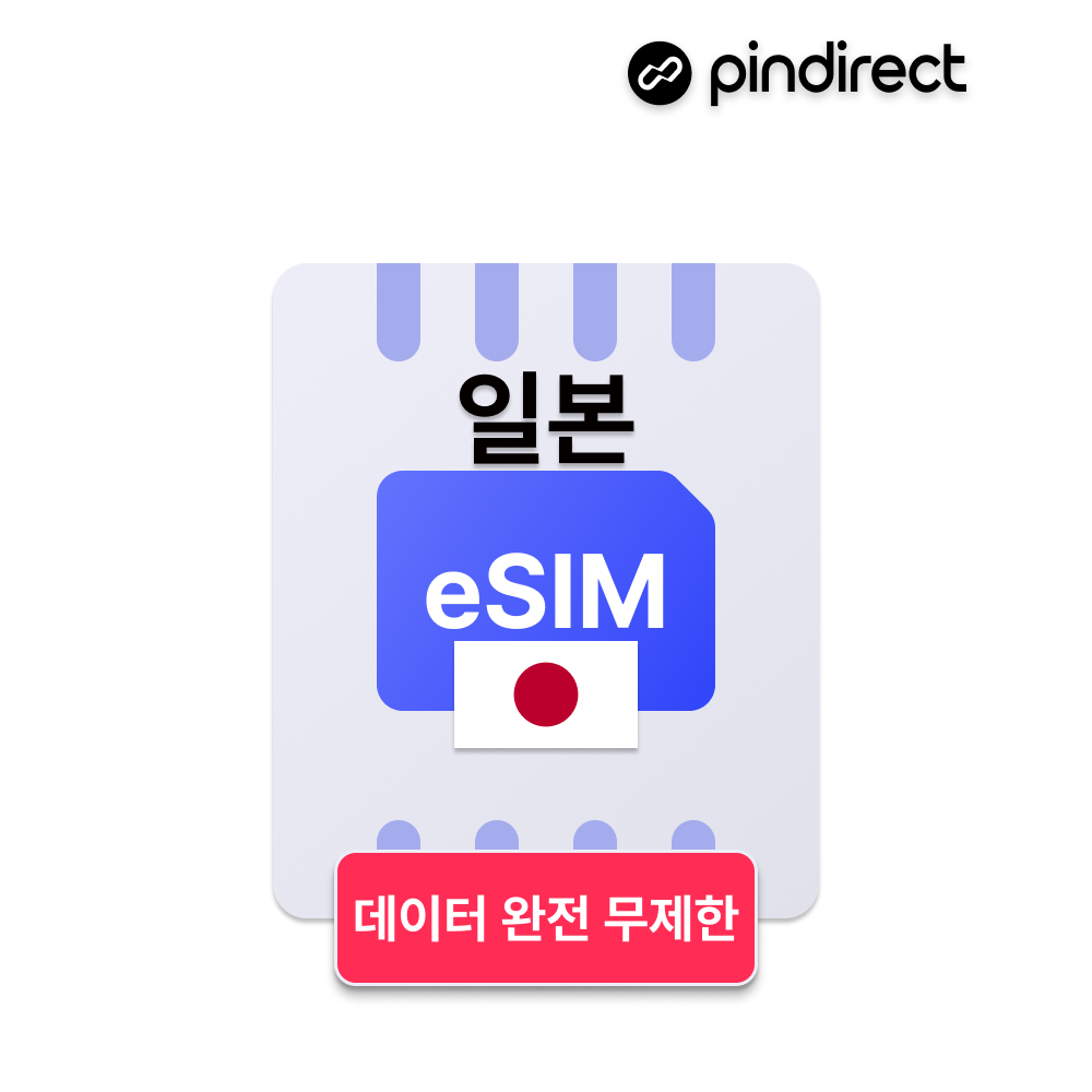일본이심 eSIM 완전무제한 데이터 5G 후쿠오카 오사카 도쿄 등 전지역 KDDI - 메인 이미지