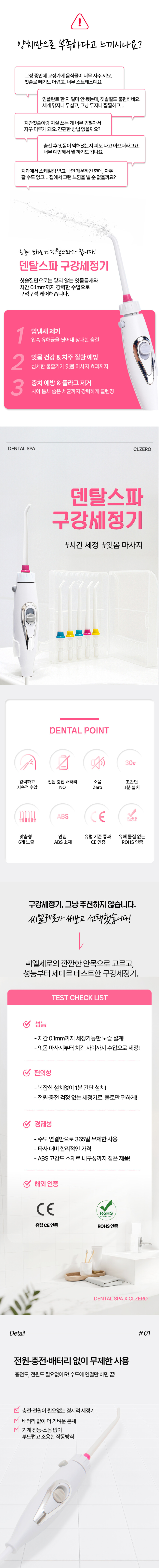 무전원 덴탈스파 구강세정기 1세트 직수 수전직결 물치실 치간세정기 판매처 상세 정보 이미지 1