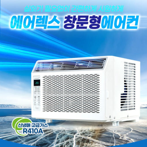 3. 소형 창문형에어..
