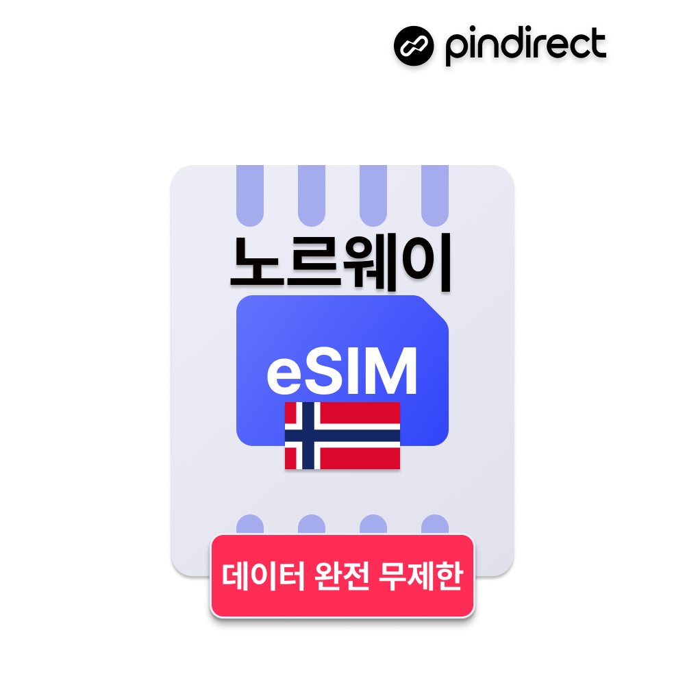노르웨이 이심 eSIM 완전무제한 북유럽 통합 e심 (핀란드, 스웨덴, 덴마크, 아이슬란드 등 사용 가능) - 상품 이미지