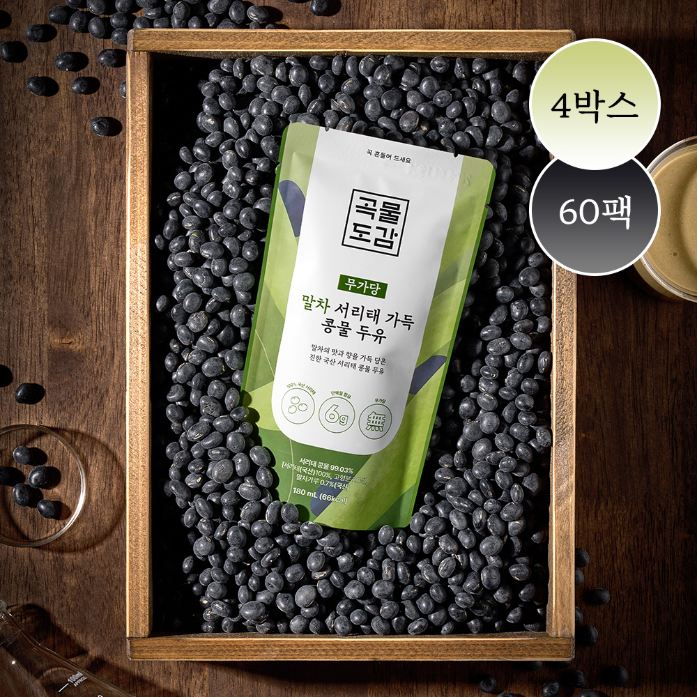 곡물도감 말차 서리태 콩물두유 국산 무가당 검은콩 맷돌 고단백 두유 180ml, 60개