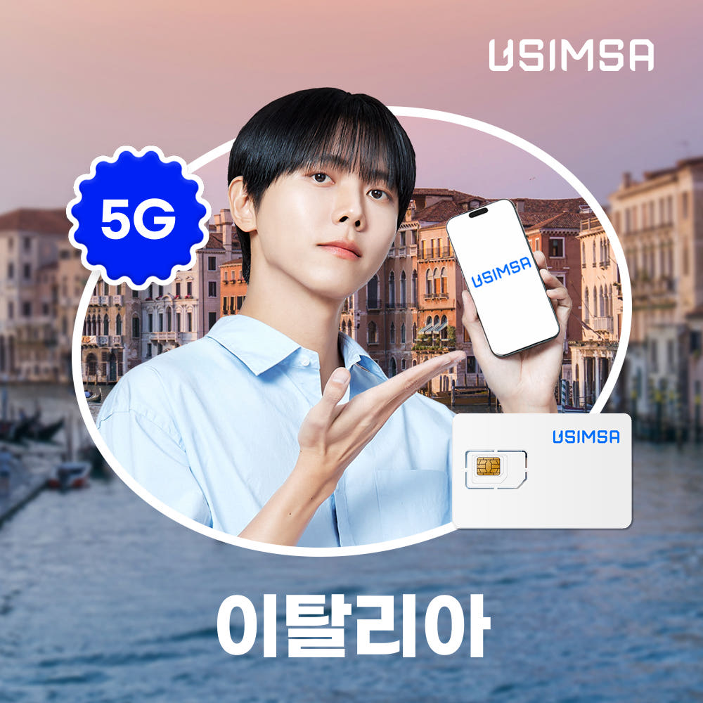 유심사스토어 이탈리아 유심 USIM 로마 밀라노 보다폰 매일 500MB 무제한 1일
