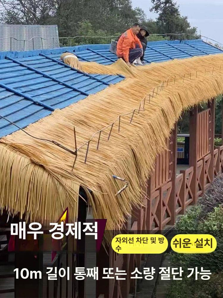 인조 갈대 이엉 짚 농막 초가집 지붕 시공 짚풀공예 열융착형-짚 옐로우 너비 50cm 길이 1m - 상세 이미지 2
