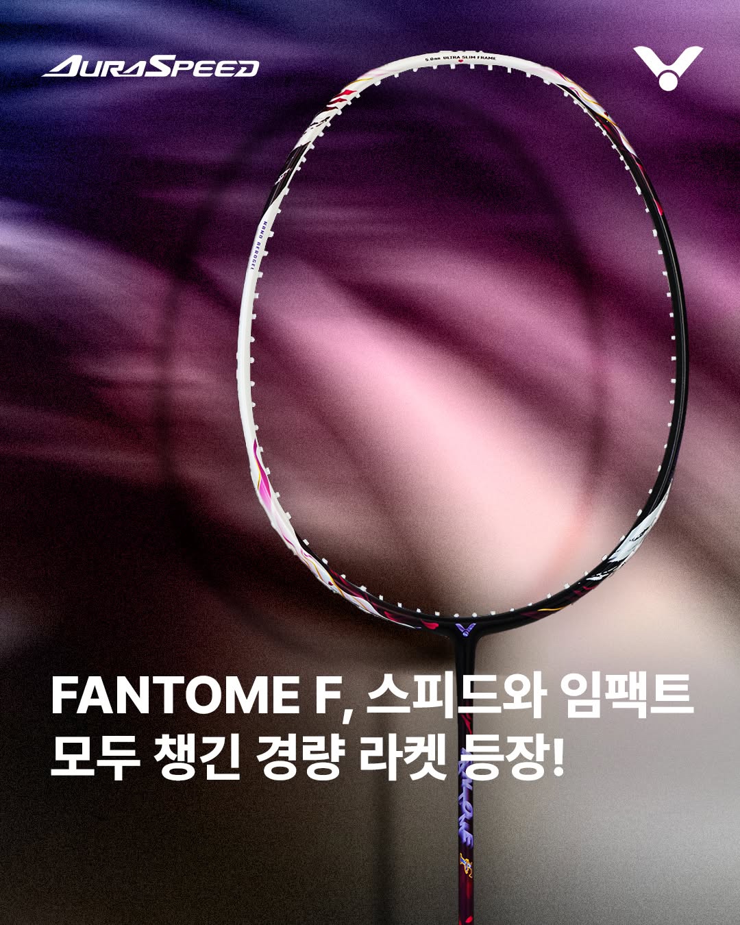 [4매듭]빅터 아우라스피드 팬텀F FANTOME F 배드민턴라켓 - 상세 이미지 2