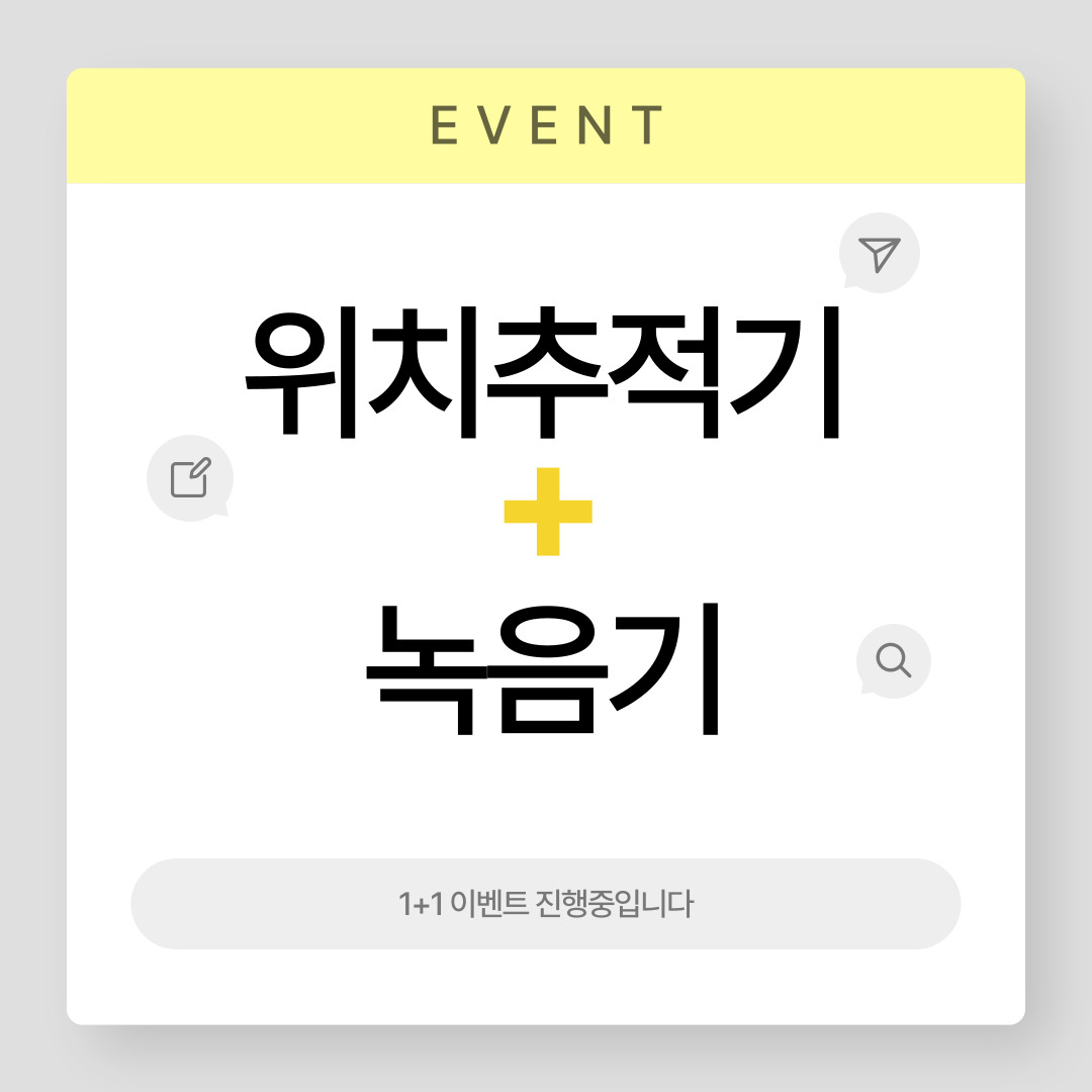 차량용 GPS 위치추적기 녹음기 1+1 세트 상품 위치추적과 녹음을 한번에 - 상세 이미지 4