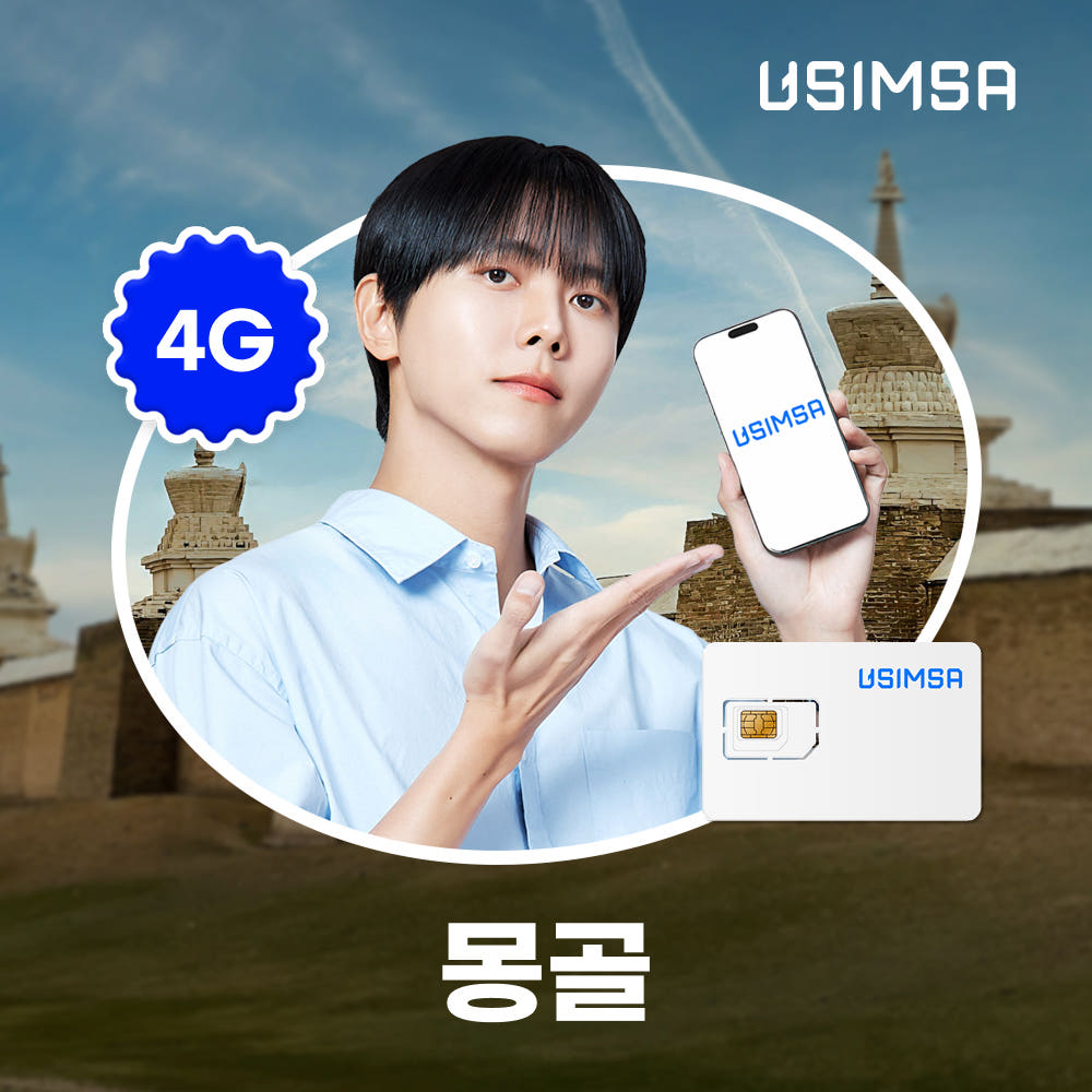 유심사스토어 몽골 유심 USIM 울란바토르 유니텔 매일 500MB 무제한 1일