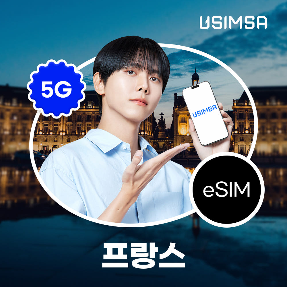 유심사스토어 프랑스 이심 eSIM 파리 칸 니스 SFR 매일 500MB 무제한 1일