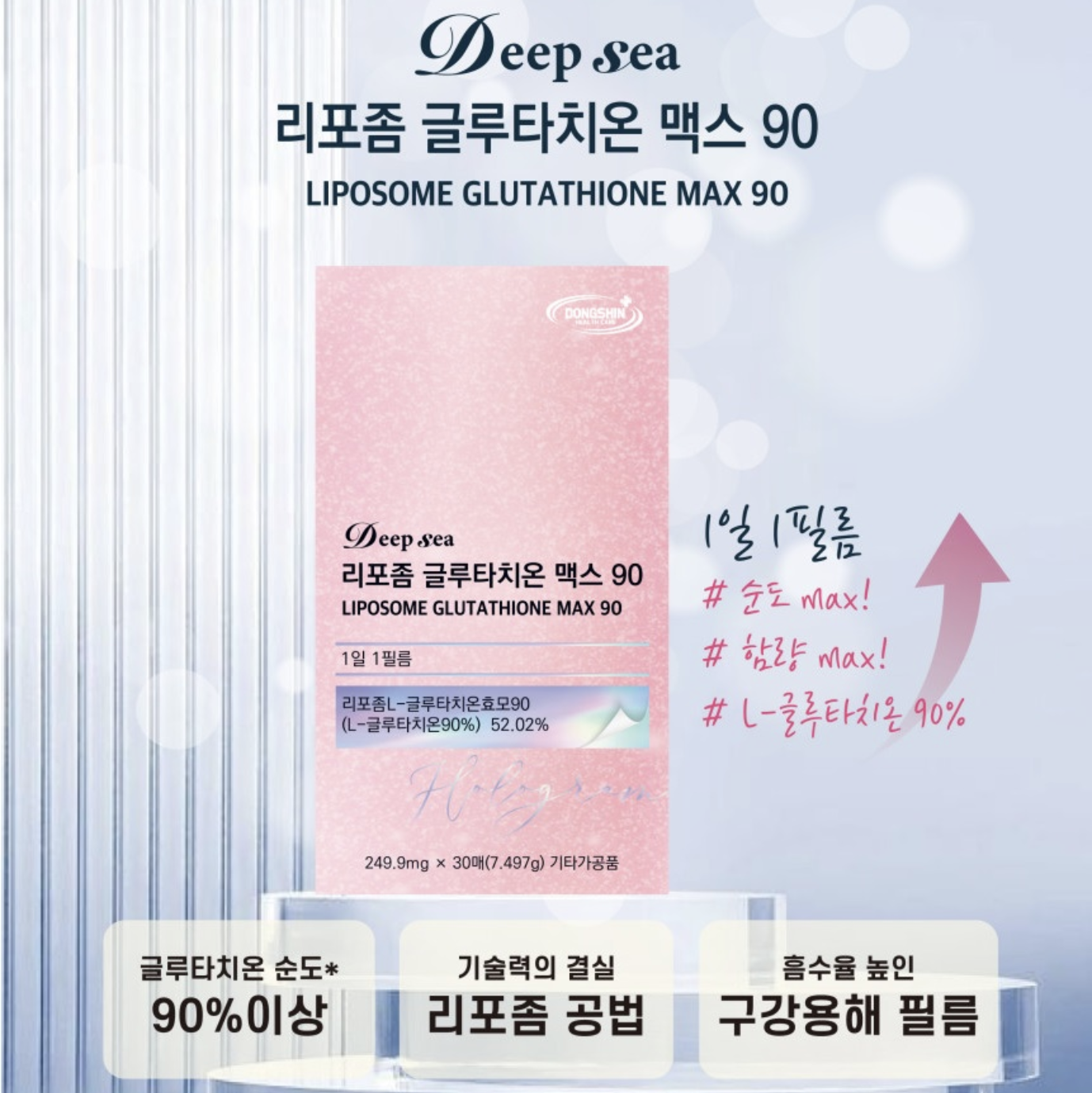 리포좀 글루타치온 맥스 90 필름 30매 L-글루타치온 순도 고함량 저분자 콜라겐 히알루론산 비타민C 비타민E - 상세 이미지 2