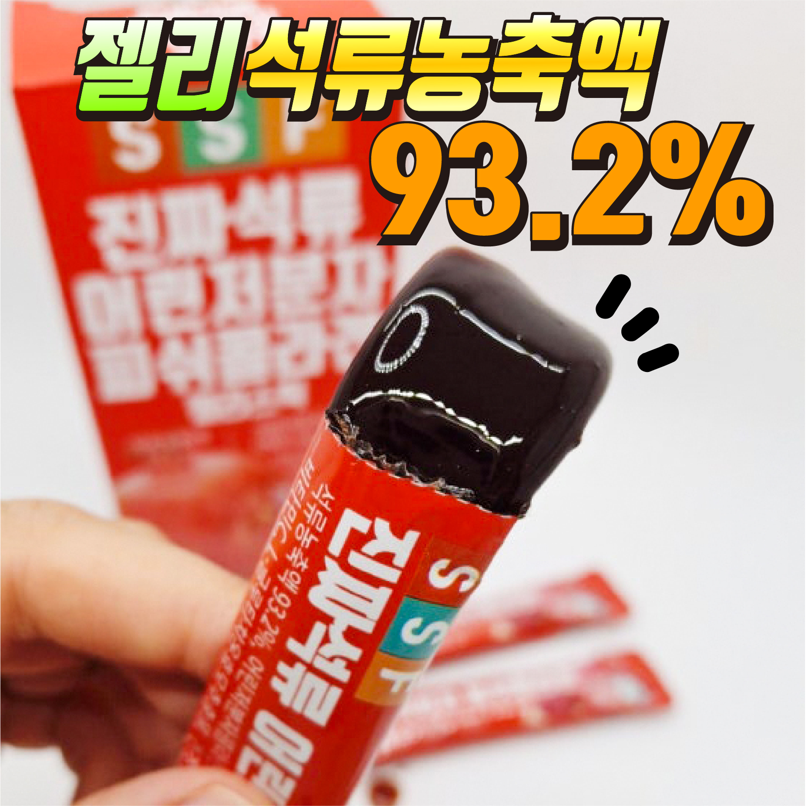 [갱년기맞춤] 진짜석류 어린저분자 피쉬콜라겐 석류 젤리 스틱(20g x 15개입)