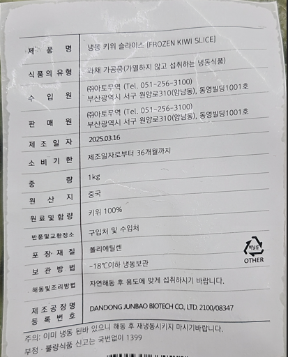 냉동키위 슬라이스 하프컷 1kg 스무디 주스 - 상세 이미지 2
