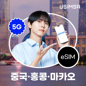 중국/홍콩/마카오 이심 eSIM 상하이 CMCC 매일 500MB 무제한 ... 솔직 후기 | 실사용자 리뷰 분석 - 상품 이미지 1