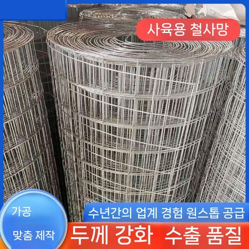 멧돼지퇴치 철조망 고라니 경계 울타리 휀스 사육용 철망 철망롤 1x17m / 망눈3cm - 상세 이미지 5