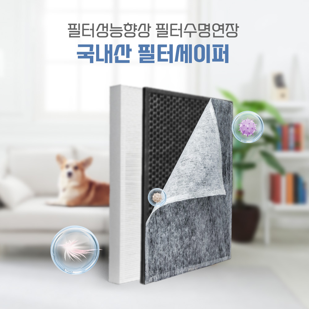 [호환] 위닉스공기청정기 제로 AES330-W0 CAF-SS349일반형 세트 필터왕국 이미지 8