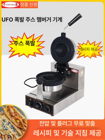 [해외]버거 메이커 아이스크림 젤라또 젤라또 와플 가정용 UFO 없음-회전형