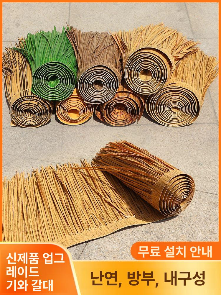 인조 갈대 이엉 짚 농막 초가집 지붕 시공 짚풀공예 열융착형-짚 옐로우 너비 50cm 길이 1m - 상세 이미지 3