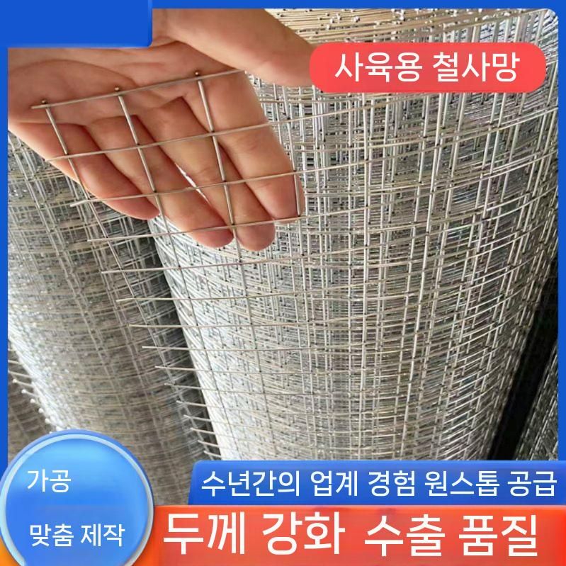 멧돼지퇴치 철조망 고라니 경계 울타리 휀스 사육용 철망 철망롤 1x17m / 망눈3cm - 상세 이미지 3
