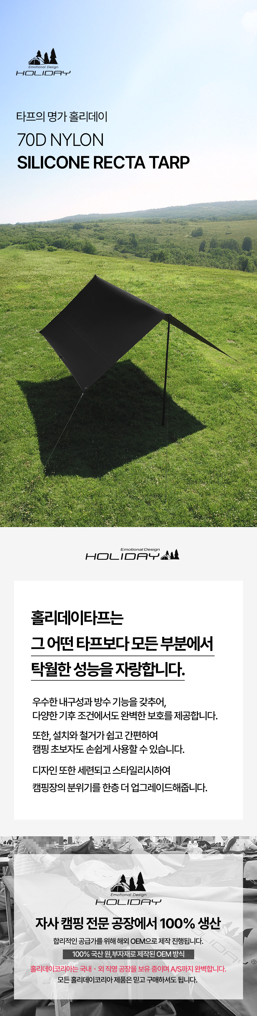 홀리데이 캠핑 나일론 실타프 70D 실리콘 렉타 타프 판매처 상세 정보 이미지 2