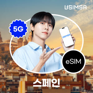 스페인 이심 eSIM 마드리드 마요르카 오렌지 매일 500MB 무제한 1... 솔직 후기 | 실사용자 리뷰 분석 - 상품 이미지 1