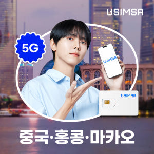 중국/홍콩/마카오 유심 USIM 상하이 CMCC 매일 500MB 무제한 ... 솔직 후기 | 실사용자 리뷰 분석 - 상품 이미지 1