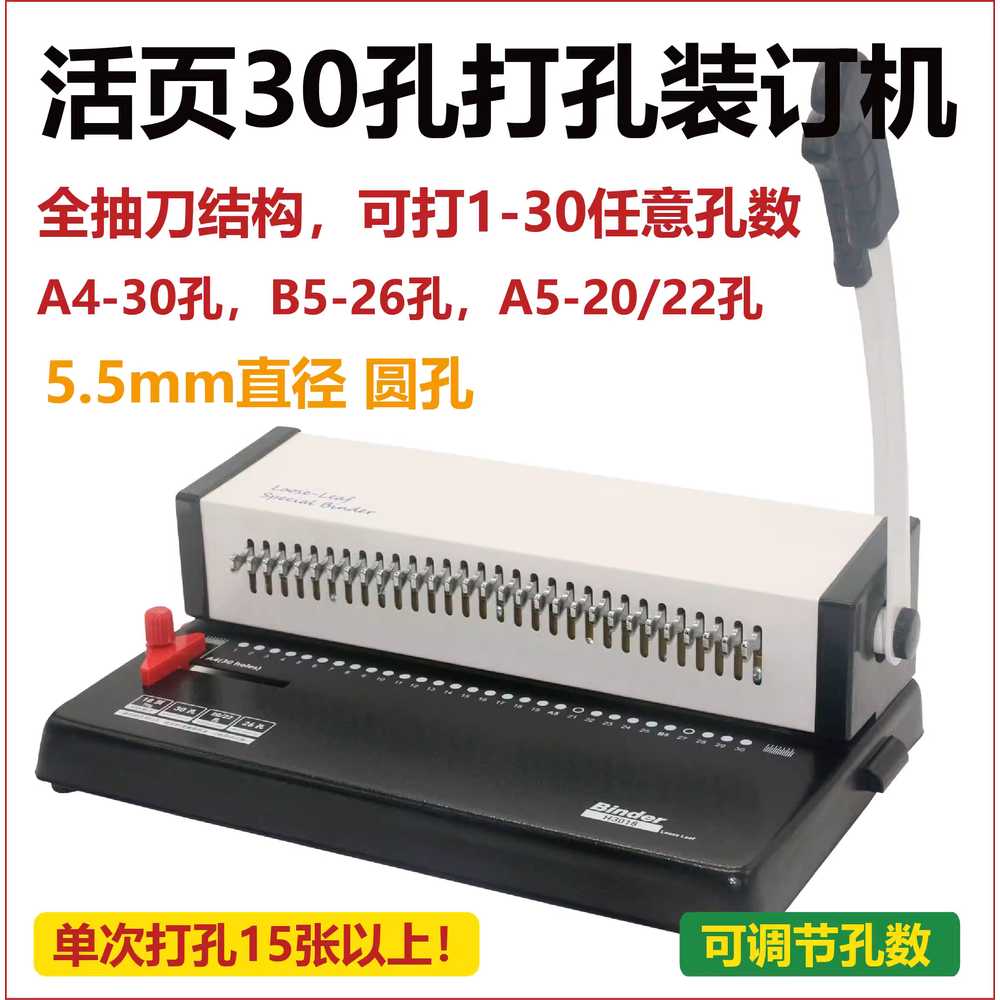 다기능 다공펀치 펀칭기 원형홀 학원 사무실 제본기 A4 B5 A5 A6 - 상세 이미지 2