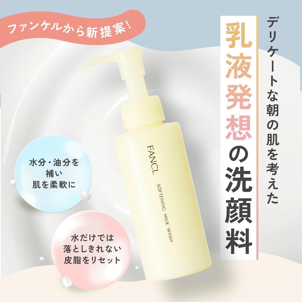 FANCL 판클 아침용 밀크 클렌저 120ml - 상세 이미지 5