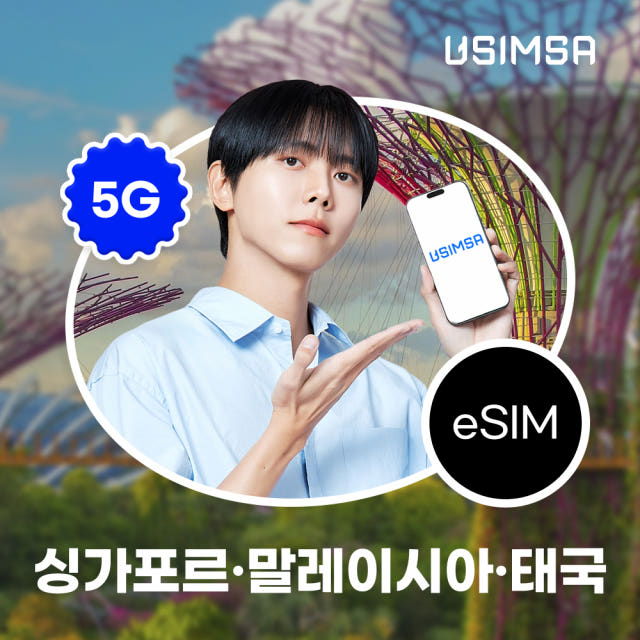 싱가포르/말레이시아/태국 이심 eSIM 싱텔 매일 500MB 무제한
