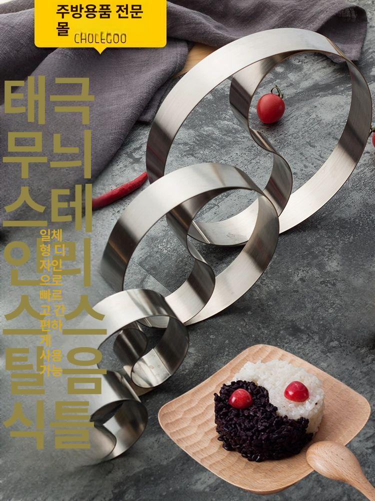 태극 모양 몰드 조리도구 금형 볶음밥 주먹밥 플레이팅틀 원형 스테인리스 커팅 몰드 - 상세 이미지 2