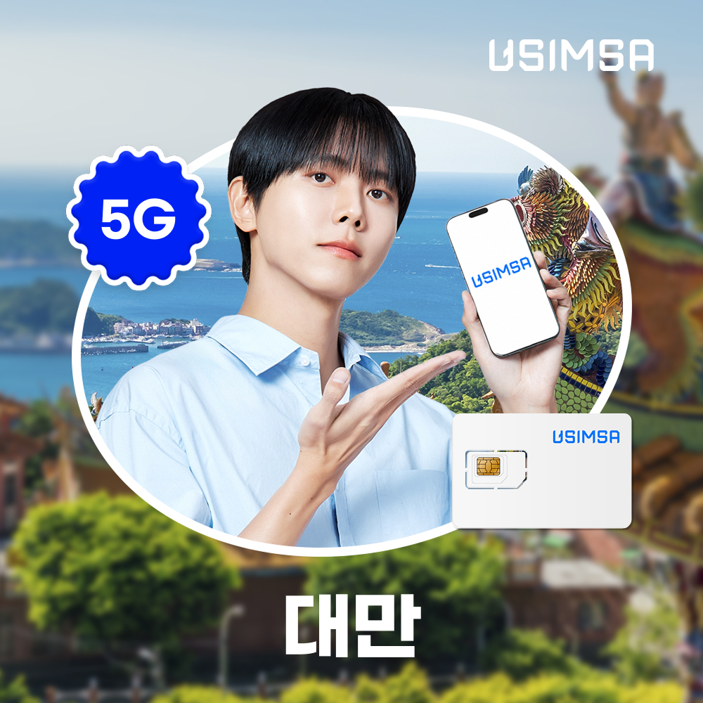대만 유심 USIM 타이베이 가오슝 창화 매일 500MB 무제한 1일 유심사