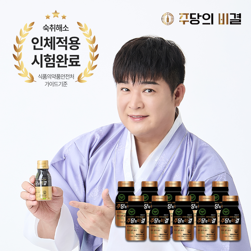 신동 숙취해소제 주당의비결 숙취해소 약국 음료 마시는 술깨는 약 주당비 1박스