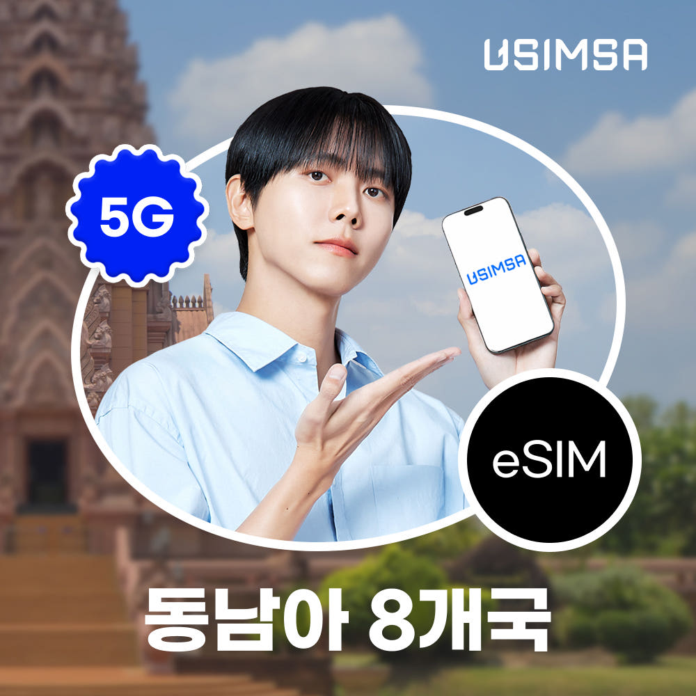 동남아8개국 이심 eSIM 싱텔 매일 500MB 무제한 1일 가격 비교 유심사스토어 동남아8개국 이심 eSIM 싱텔 매일 500MB 무제한 1일